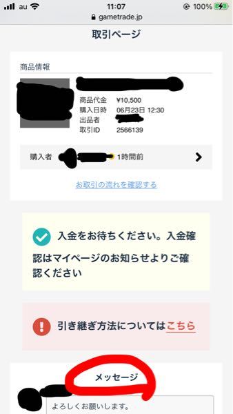 ゲームトレードについて質問です。レビューを終わり、完全に取引が終了 