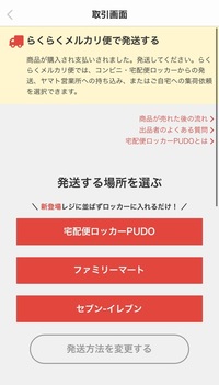 メルカリで売れた商品ローソンから発送したいのですが コンビニを選択した Yahoo 知恵袋