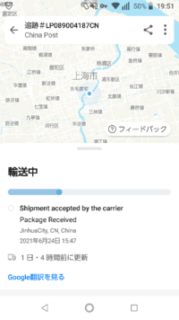 先日amazonで中国発送の商品を購入しました 日本郵便の追跡サービス Yahoo 知恵袋