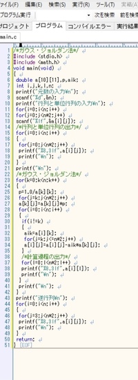 数値解析の授業で出てきたc言語のプログラムのリストが全く分かりません Yahoo 知恵袋