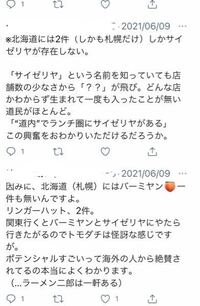 この人の言ってることがわかりません 北海道にサイゼリヤな Yahoo 知恵袋