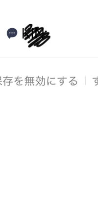 うまく説明出来ないのですがline検索名前の横に出る吹き出しこれってな Yahoo 知恵袋