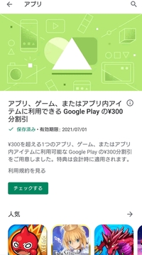 Googleplayのゲームアプリについて 300円のプ Yahoo 知恵袋