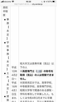 H11年生まれ 高卒男子 今年の仙台市職員採用試験受けれますよね Yahoo 知恵袋