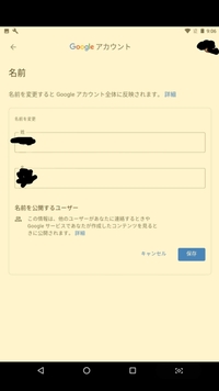 グーグルアカウント 本名 知恵袋
