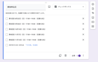 グーグルフォームを使って 申し込みフォームを作成しておりますが ある設問 Yahoo 知恵袋