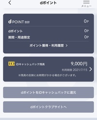 Docomodガードidキャッシュバック利用期限について教え Yahoo 知恵袋