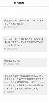 メルカリでの発送の遅れの返信について。 - この方はプロフィ