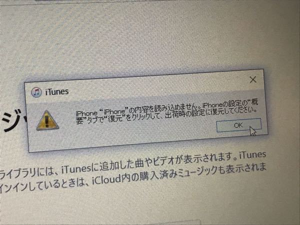 Itunesでiphoneのバックアップを取りたいのですが接 Yahoo 知恵袋