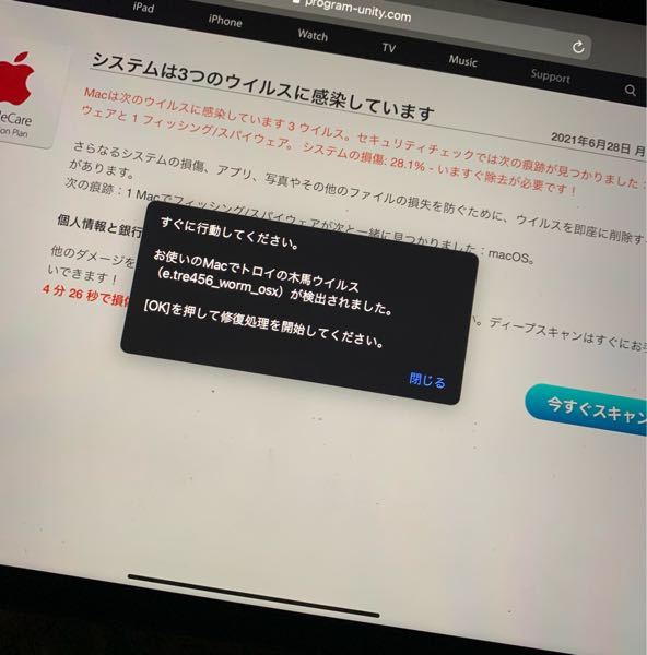 Ipadでトロイの木馬ウイルスが検出されたと出てしまいましたどうしたら Yahoo 知恵袋