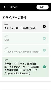 ウーバーイーツドライバーを始めようと思い この画面まで到達し Yahoo 知恵袋
