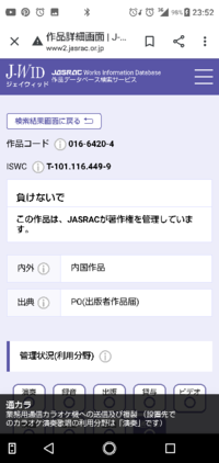 歌ってみた動画ってjasracで著作権所有してるなら使っても良いんです Yahoo 知恵袋