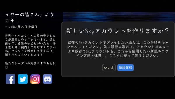 Sky星を紡ぐ子どもたちについての質問です Nintendoアカ Yahoo 知恵袋