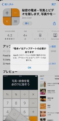 電卓 という 秘密のアルバムアプリが最近のiosのアプデの影響で開 Yahoo 知恵袋