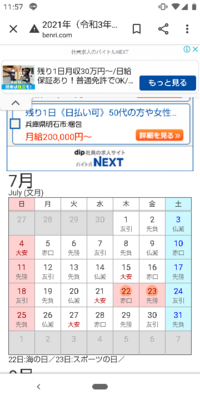 7月の給料支払日について 自分の所は25日支払いとなって Yahoo 知恵袋