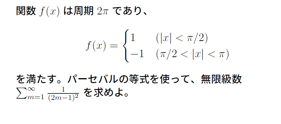 パーセバルの定理