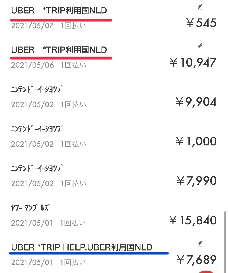 ubertripとゆう名前で7件もの身に覚えのない請求約95000円がありまし 