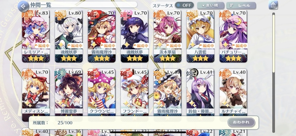 東方ロストワードの編成について 画像のキャラからどんな編成をすれば良い Yahoo 知恵袋