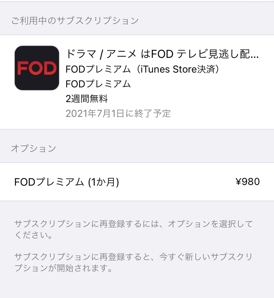 Fodをitunesstore決済で無料トライアルをしていた Yahoo 知恵袋