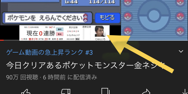 加藤純一さんがポケモン配信で使っている連勝カウンターの詳細が Yahoo 知恵袋