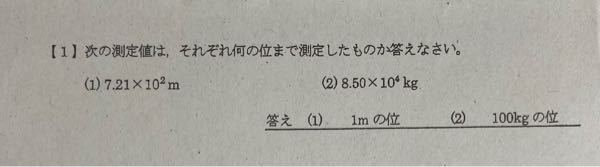 中学3年数学 近似値と有効数字の単元での問題なのですが Yahoo 知恵袋