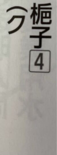 斧という字って他に読み方ありませんか 侍道ポータブルで斧文字って名前 Yahoo 知恵袋