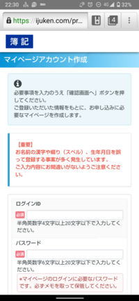 日商簿記ネット試験の、アカウント作成の「ログインID」って何を入れたら良いのですか？
画像下から2番目の欄です。 