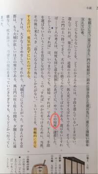 羅生門にでてくる意味が分からない言葉が たくさんあって苦手なのでできま Yahoo 知恵袋