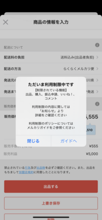 メルカリを始めたのですが利用制限がかかって出品も購入もできな Yahoo 知恵袋