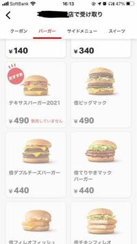 マクドナルドのモバイルオーダーで販売されていませんと書かれていても 