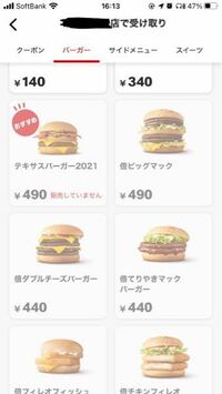 マクドナルドではモバイルオーダーがありますが店頭のレジでは販売され