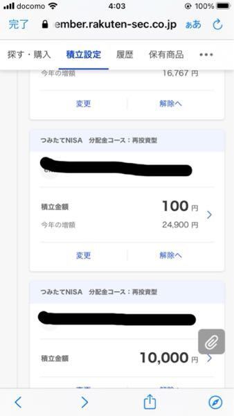 楽天証券の積立nisaについて教えてください 始めたばかりなので 40 お金にまつわるお悩みなら 教えて お金の先生 証券編 Yahoo ファイナンス