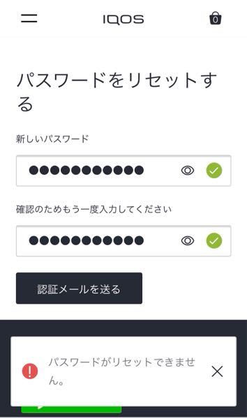 Iqosのサイトログインしたいのにできません パスワードもリ Yahoo 知恵袋