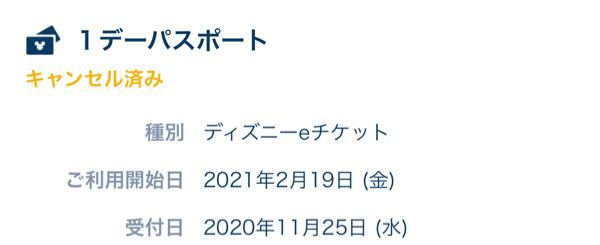 超特価セール ディズニーチケットを2ヶ月前くらいに払い戻し申請をしたのです 人気ショップが最安値挑戦 Rtoconsultantnearme Com