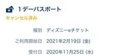 ディズニーチケット払い戻し手続きについて オリエンタルラ Yahoo 知恵袋