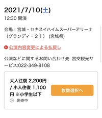 宮城セキスイハイムスーパーアリーナのシャトルバスを購入したいのですが Yahoo 知恵袋