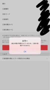 ラクマで本人確認をして 振込申請をしようとしたら 振込申請が制限されて Yahoo 知恵袋