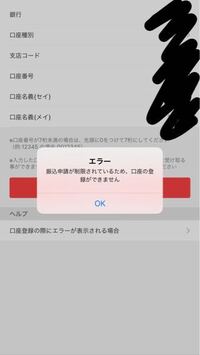 ラクマで本人確認をして、振込申請をしようとしたら、振込申請が制限