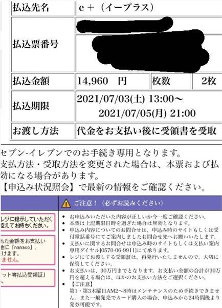 イープラスです チケットを譲ってもらいました 代金をお支払い後に領収書 Yahoo 知恵袋