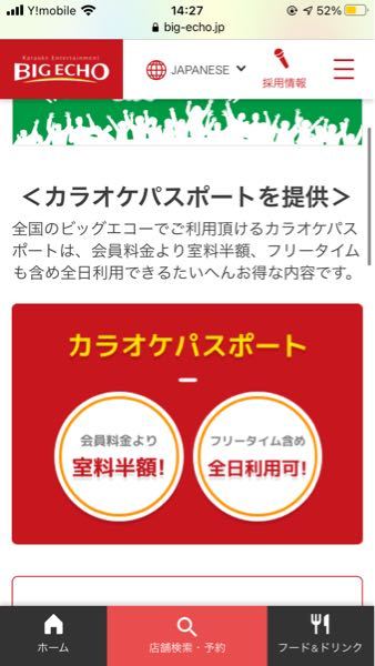 ビッグエコーのカラオケパスポートってなんですか 私は今 Yahoo 知恵袋