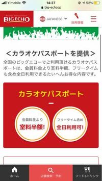 ビッグエコーのカラオケパスポートってなんですか？ - 私は今