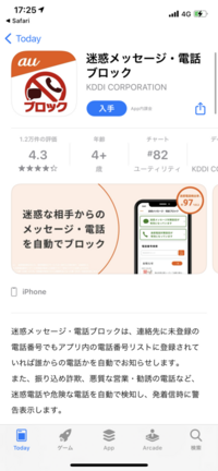 Auのiphoneで着信拒否 迷惑電話撃退サービス をした場合 ショー Yahoo 知恵袋