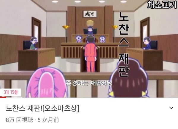 おそ松さんのおなら裁判は何期の何話ですか Yahoo 知恵袋