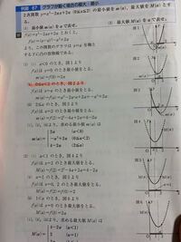 マーカーで印をつけた部分なんですが ａは0以上2未満になる理由がわかり Yahoo 知恵袋