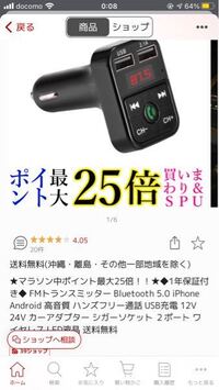 このfmトランスミッターを買おうと思うのですが 私の車は Yahoo 知恵袋