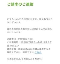 Huluからメール来てたのですが これってお支払いがありまし Yahoo 知恵袋