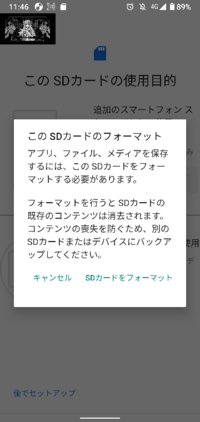 Sdカードをフォーマットする必要があるって出てきたんですがど Yahoo 知恵袋