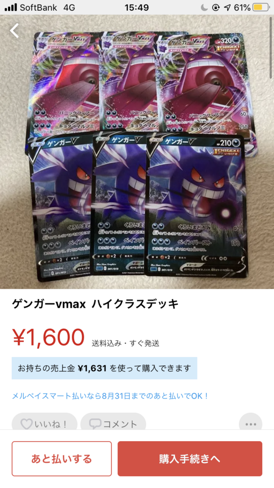 ポケモンカード これは買いですか Yahoo 知恵袋