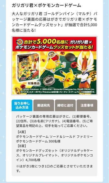 ガリガリくん ポケモン ガリガリくんのアイスを買い 箱に入ったもの Yahoo 知恵袋