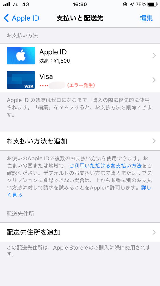 Applemusicの支払いについての質問です 先日a Yahoo 知恵袋